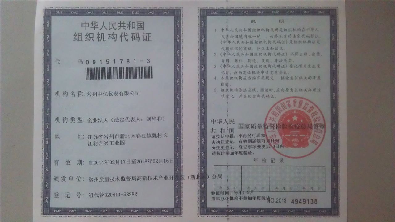 組織機(ji)構代碼證